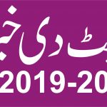 آرمی چیف جنرل قمر جاوید باجوہ دی صدارت اچ 201ویں کور کمانڈر کانفرنس، ملکی سلامتی دی صورتحال’آپریشن آرمی چیف جنرل قمر جاوید باجوہ دی صدارت اچ 201ویں کور کمانڈر کانفرنس، ملکی سلامتی دی صورتحال’آپریشن