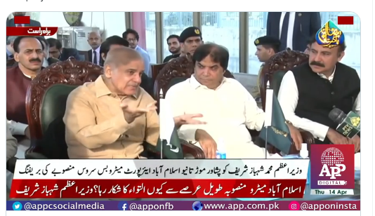 PM-SHAHBAZ